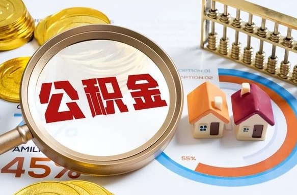 青岛封存的公积金怎么取出来（封存的公积金咋么取）